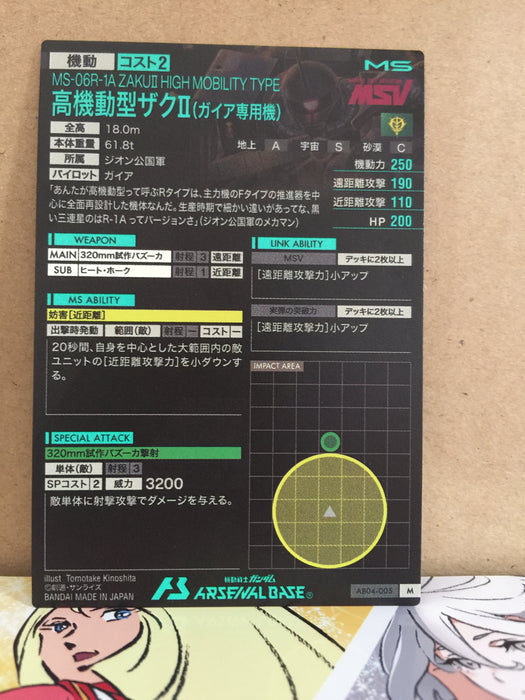 MS-06R-1A ZakuⅡHigh Mobility Type AB04-005 Gundam Arsenal Base Card