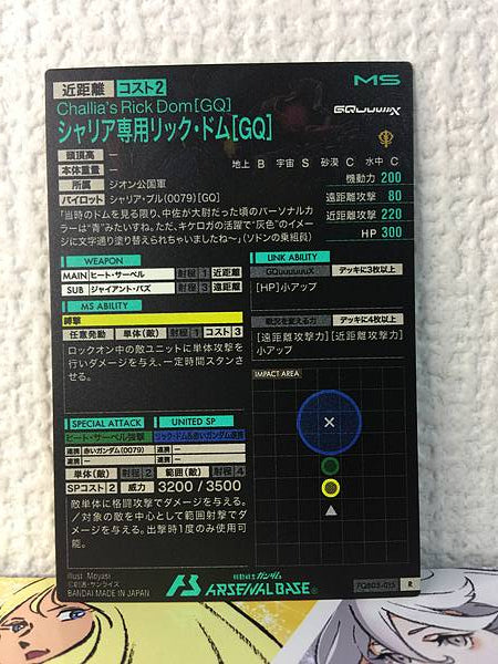 Challis Rick Dom FQB03-015 Gundam Arsenal Base Card GQuuuuuuX