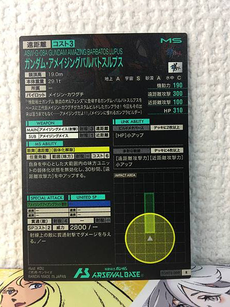 GUNDAM AMAZING BARBATOS LUPUS FQB03-009 Arsenal Base Card