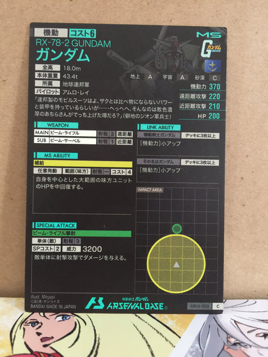 RX-78-2 Gundam AB03-002 Gundam Arsenal Base Card