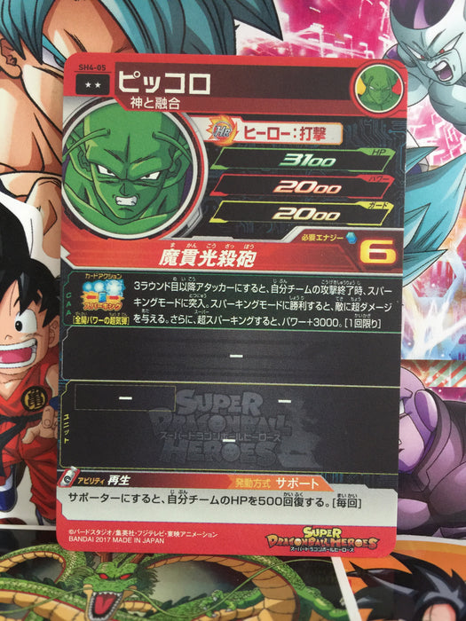 Piccolo SH4-05 Super Dragon Ball Heroes Mint Card SDBH