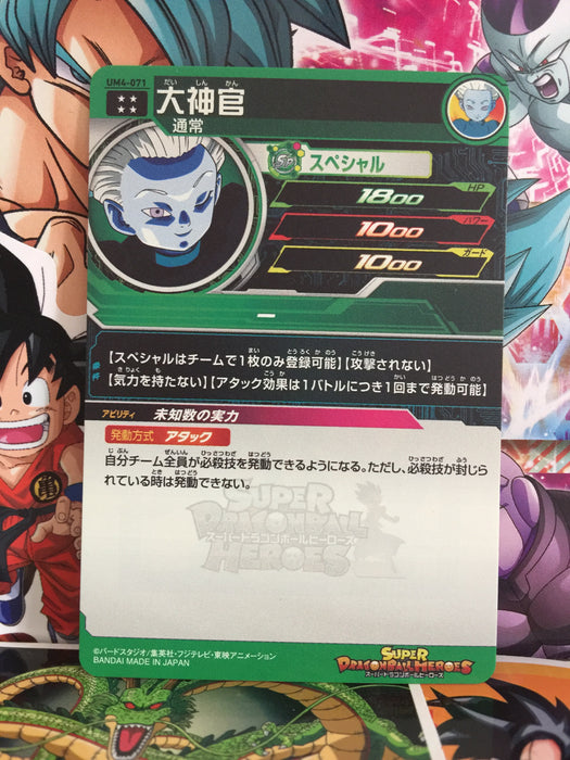 Grand Priest UM4-071 Super Dragon Ball Heroes Mint Card SDBH
