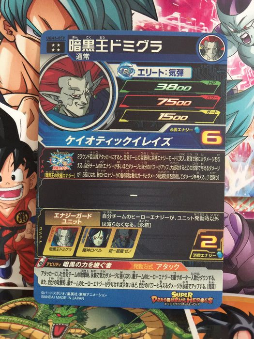 Domigra UGM6-059 Super Dragon Ball Heroes Mint Card SDBH