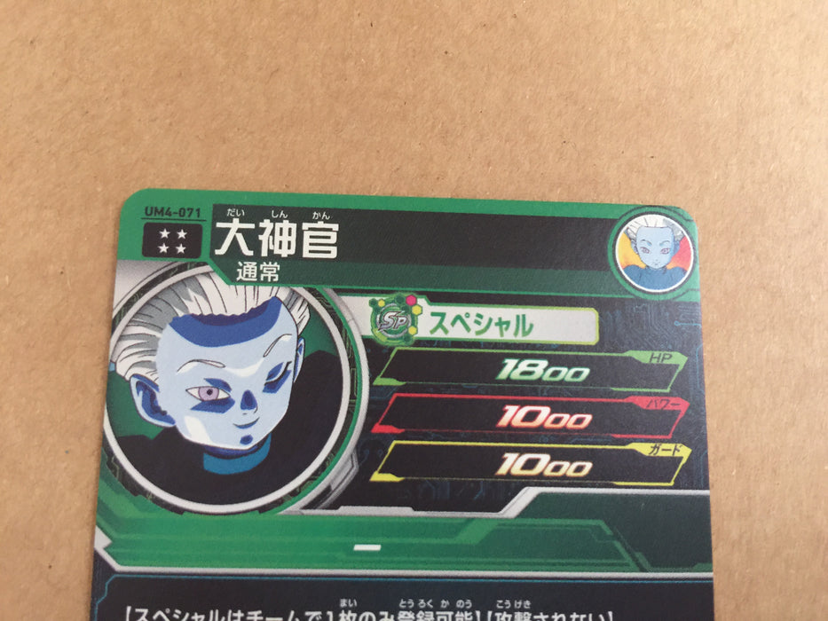 Grand Priest UM4-071 Super Dragon Ball Heroes Mint Card SDBH