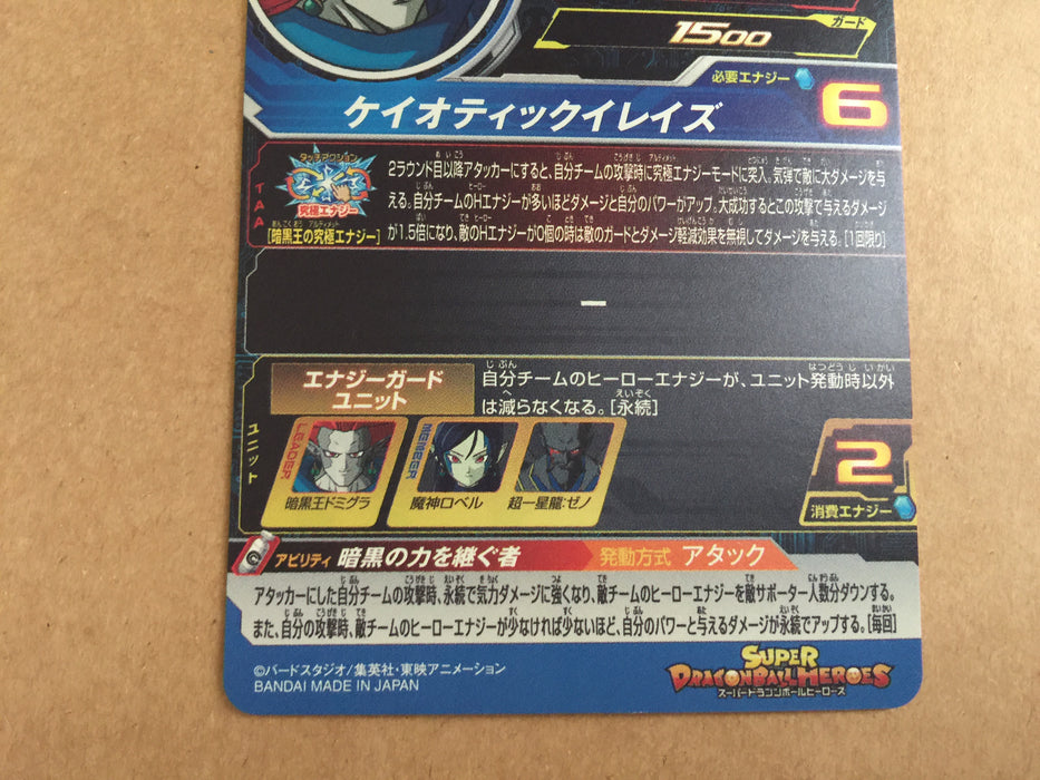 Domigra UGM6-059 Super Dragon Ball Heroes Mint Card SDBH