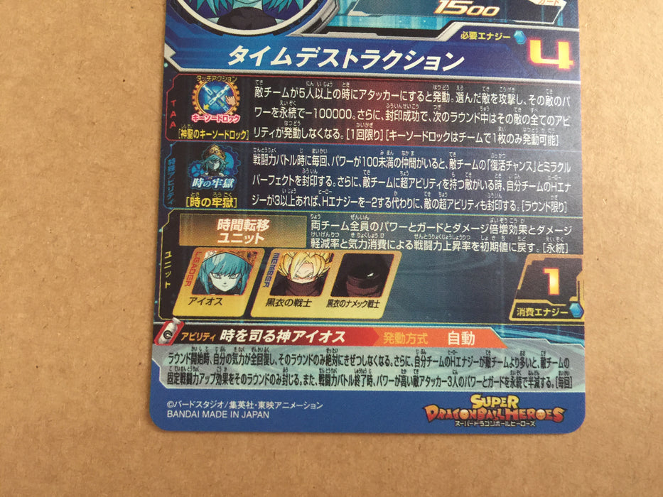 Aeos UGM1-SEC Super Dragon Ball Heroes Mint Card SDBH