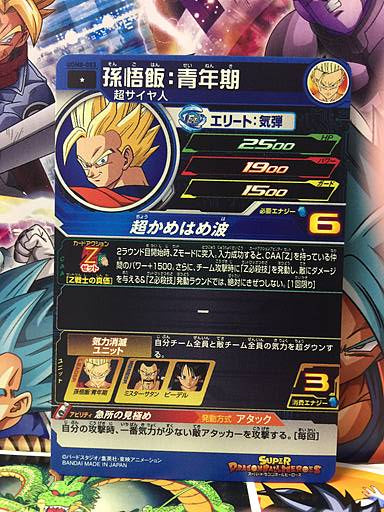 Son Goku UGM8-003  Super Dragon Ball Heroes Mint Card SDBH