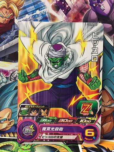 Piccolo UGM8-005  Super Dragon Ball Heroes Mint Card SDBH