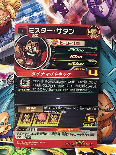 Mr. Satan UGM8-006  Super Dragon Ball Heroes Mint Card SDBH