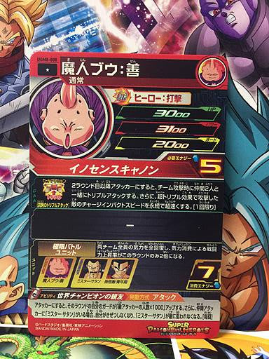 Buu UGM8-008  Super Dragon Ball Heroes Mint Card SDBH