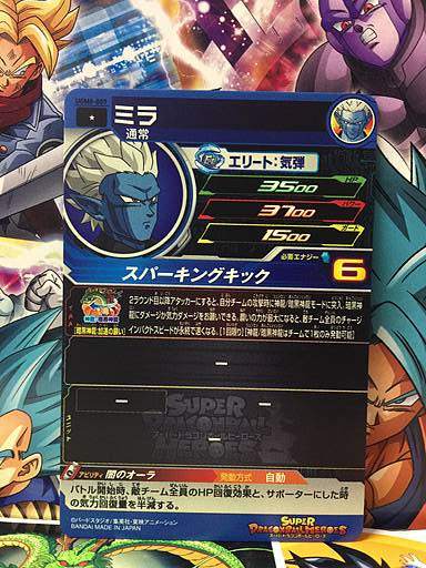 Mira	UGM8-009 Super Dragon Ball Heroes Mint Card SDBH