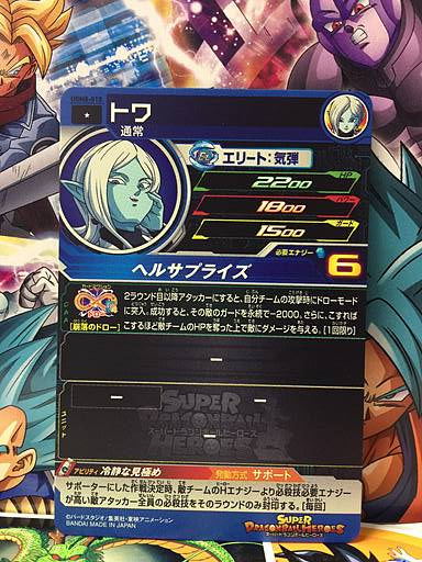 Towa UGM8-010 Super Dragon Ball Heroes Mint Card SDBH