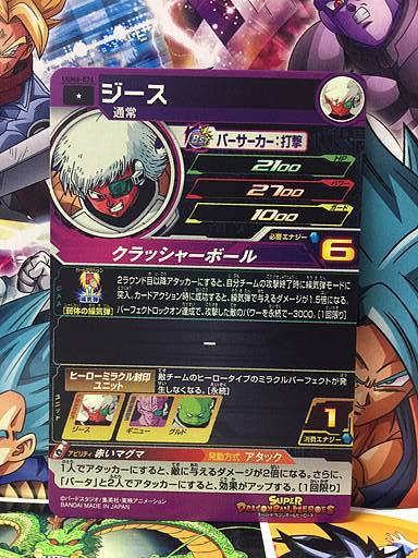 Jeice UGM8-024 Super Dragon Ball Heroes Mint Card SDBH