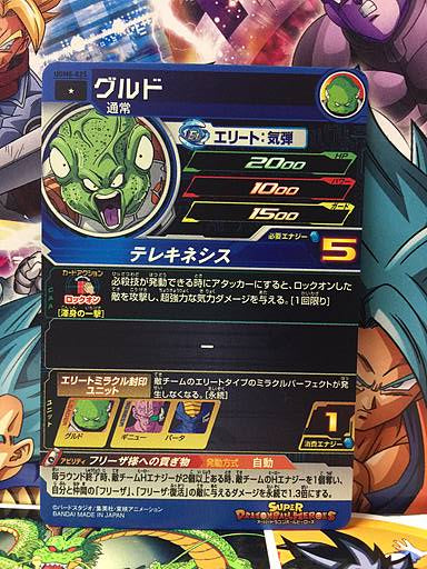 Guldo UGM8-025 Super Dragon Ball Heroes Mint Card SDBH