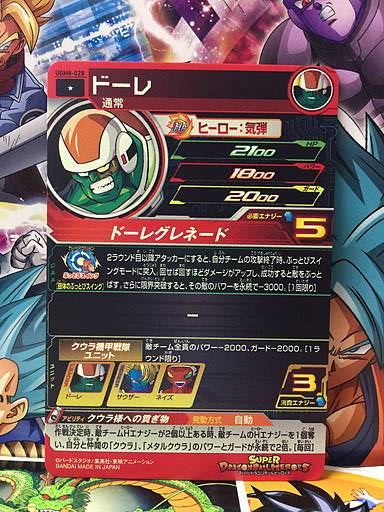 Dore UGM8-028 Super Dragon Ball Heroes Mint Card SDBH