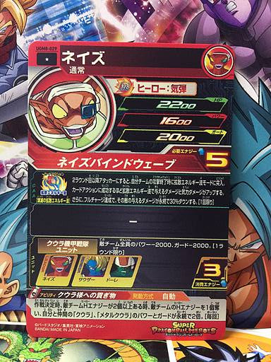 Neiz	UGM8-029 Super Dragon Ball Heroes Mint Card SDBH