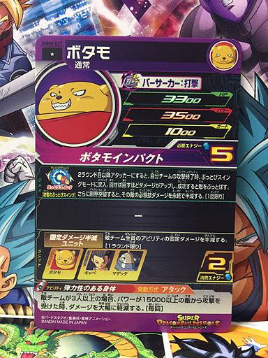 Botamo UGM8-037 Super Dragon Ball Heroes Mint Card SDBH