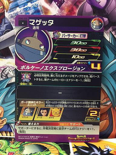 Auta Magetta UGM8-038 Super Dragon Ball Heroes Mint Card SDBH