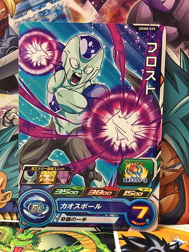 Frost UGM8-039 Super Dragon Ball Heroes Mint Card SDBH