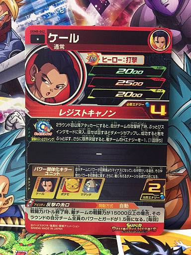 Kale	UGM8-042 Super Dragon Ball Heroes Mint Card SDBH