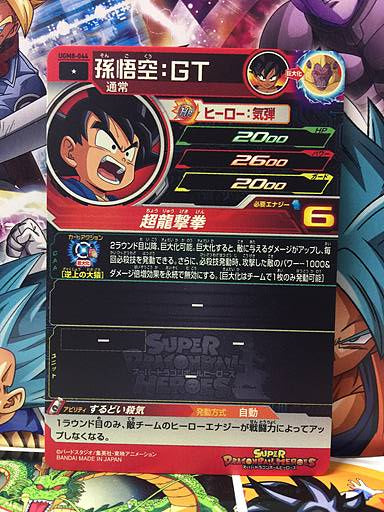 Son Goku GT UGM8-044 Super Dragon Ball Heroes Mint Card SDBH