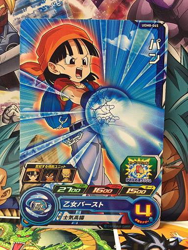 Pan UGM8-045 Super Dragon Ball Heroes Mint Card SDBH