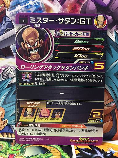 Mr. Satan GT UGM8-046 Super Dragon Ball Heroes Mint Card SDBH
