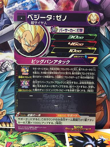 Vegeta Xeno UGM8-052 Super Dragon Ball Heroes Mint Card SDBH