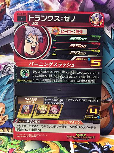 Trunks Xeno Super Dragon Ball Heroes Mint Card SDBH