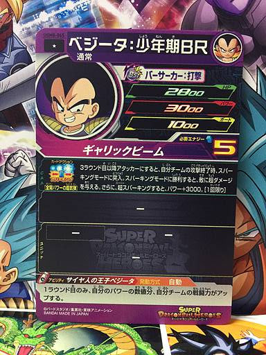 Vegeta UGM8-065 Super Dragon Ball Heroes Mint Card SDBH