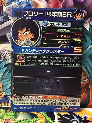 Broly UGM8-066 Super Dragon Ball Heroes Mint Card SDBH