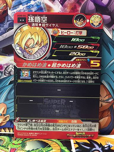 Son Goku UGM8-001 Super Dragon Ball Heroes Mint Card SDBH