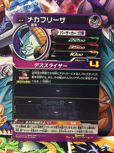 Mecha Frieza UGM8-020 Super Dragon Ball Heroes Mint Card SDBH