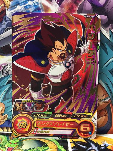 King Vegeta  UGM8-021 Super Dragon Ball Heroes Mint Card SDBH