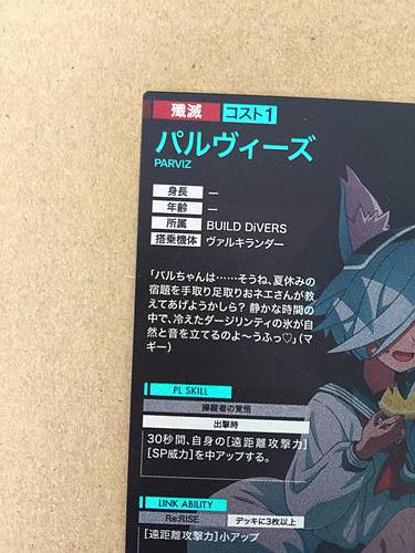 Parviz PR-251 Gundam Arsenal Base Promotional Card Build Divers Re:RISE