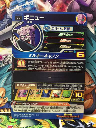Ginyu UGM8-022 Super Dragon Ball Heroes Mint Card SDBH