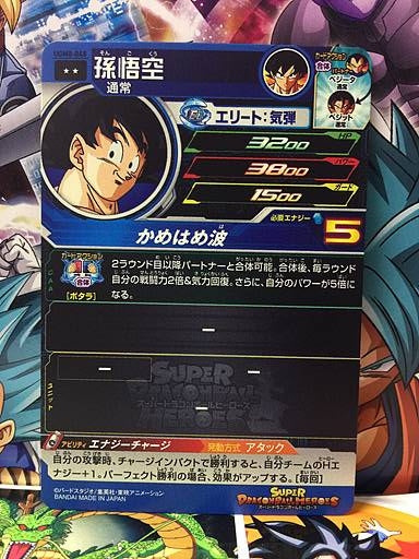 Son Goku UGM8-048 Super Dragon Ball Heroes Mint Card SDBH