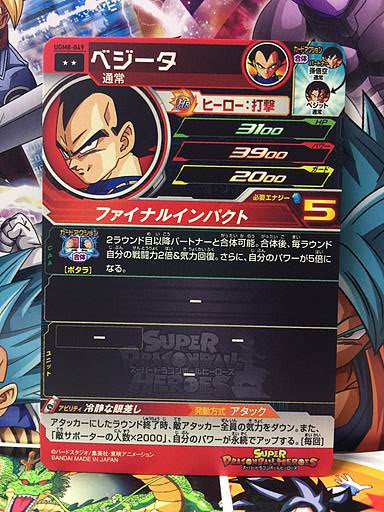Vegeta UGM8-049 Super Dragon Ball Heroes Mint Card SDBH
