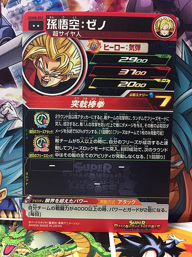 Son Goku Xeno UGM8-051 Super Dragon Ball Heroes Mint Card SDBH