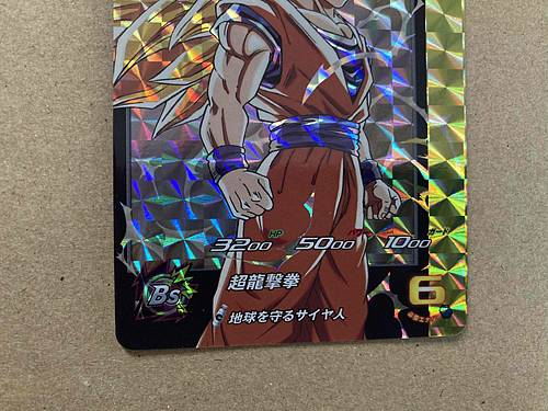 Son Goku UGM5-RCP5 Super Dragon Ball Heroes Mint Card SDBH