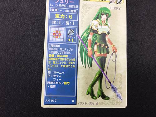 Erinys AN-017 Fire Emblem TCG Card NTT Publishing Holy War