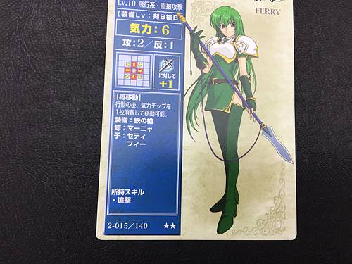Erinys 2-015/140 Fire Emblem TCG Card NTT Publishing Holy War