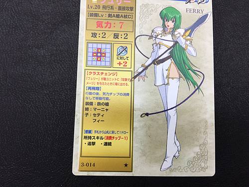 Tarjeta de TCG de Fire Emblem de Erinys 3-014 NTT Publishing Holy War