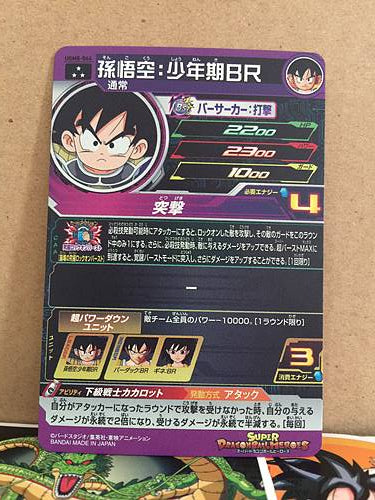 Son Goku UGM8-064 SR Super Dragon Ball Heroes Mint Card SDBH