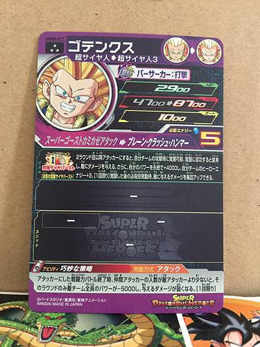 Gotenks UGM8-017 SR Super Dragon Ball Heroes Mint Card SDBH
