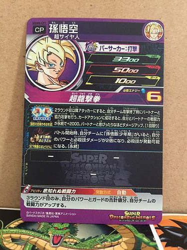 Son Goku UGM8-CP1 Super Dragon Ball Heroes Mint Card SDBH