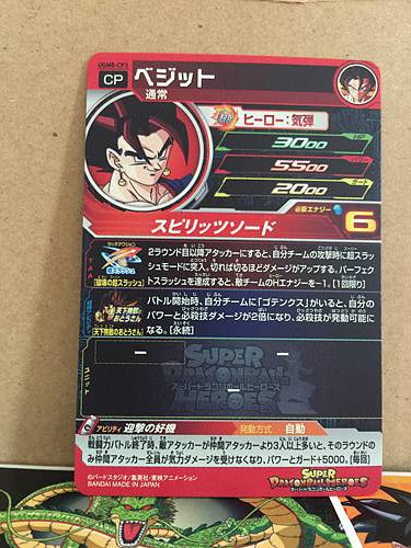 Vegito UGM8-CP3 Super Dragon Ball Heroes Mint Card SDBH
