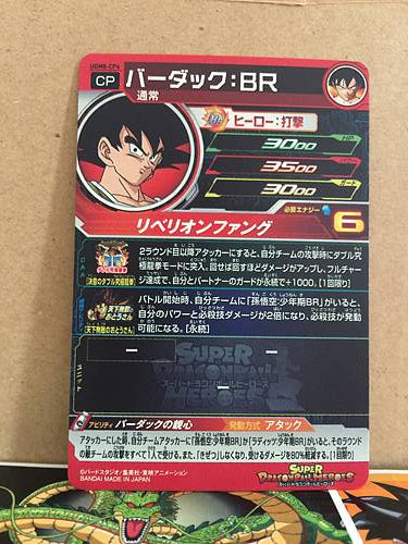 Bardock BR UGM8-CP4 Super Dragon Ball Heroes Mint Card SDBH