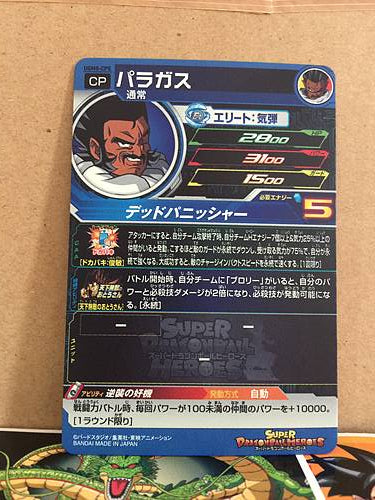Paragus UGM8-CP5 Super Dragon Ball Heroes Mint Card SDBH