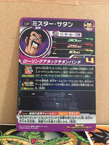 Mr.Satan UGM8-CP6 Super Dragon Ball Heroes Mint Card SDBH